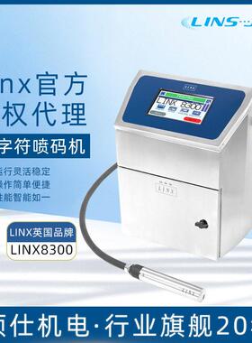 中山/佛山喷码机英国LINX8300全自动喷码机日化电缆食品批号打码