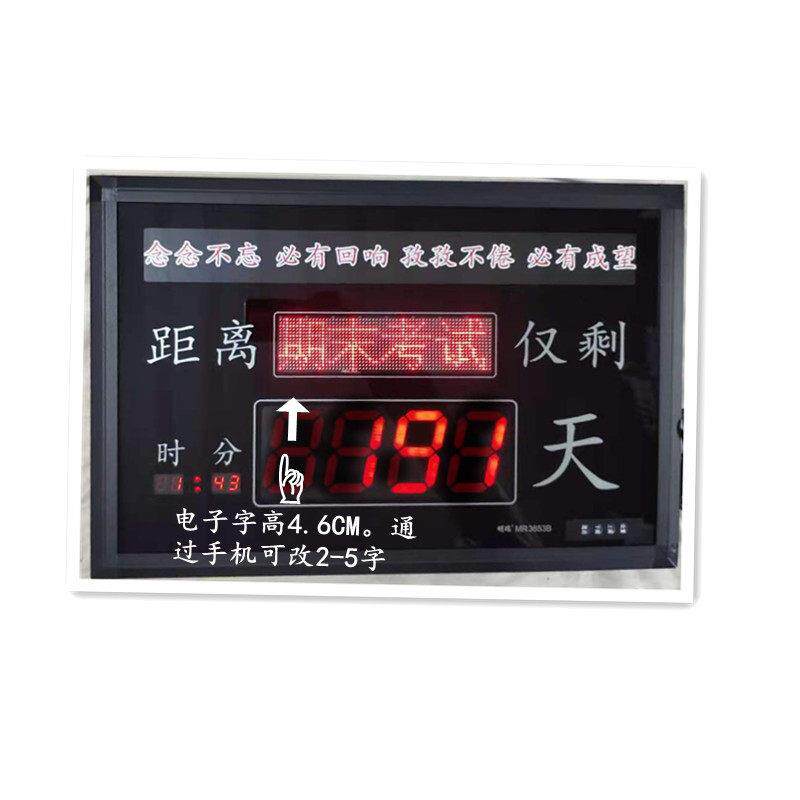 高考倒计时电子钟商业开门电子倒计时卡学生教室万年历挂钟