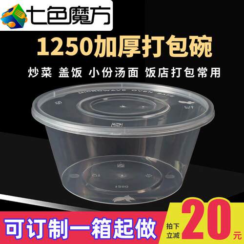 1250打包盒一次性碗外送饭盒餐饮商用食品级塑料碗水果盒带盖子野