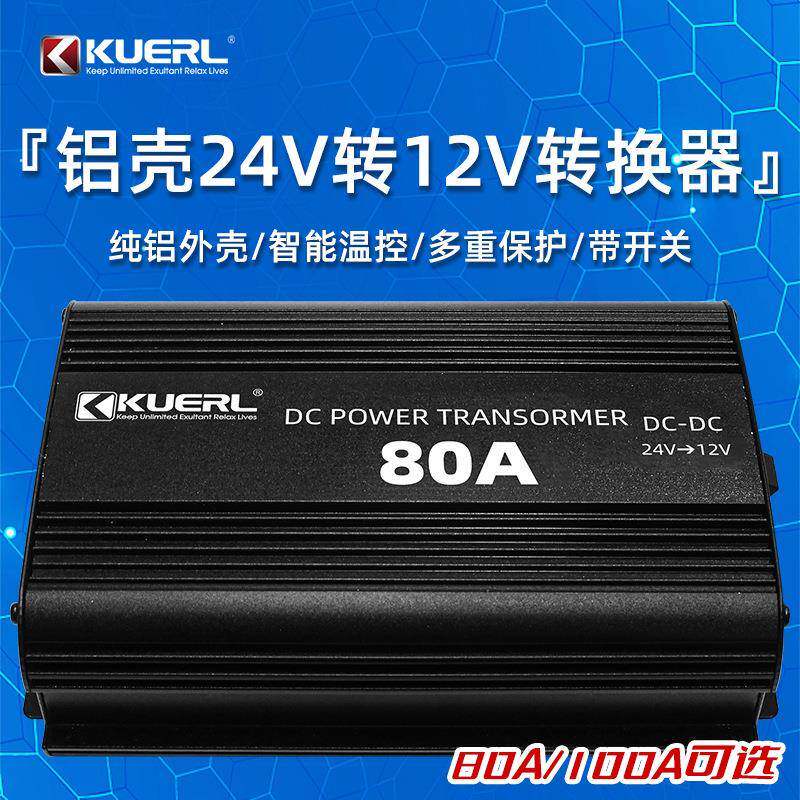 厂家车载降压器DC24V转12V大功率80A100A直流汽车电源转换器