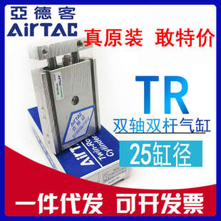AIRTAC亚德客TR32x10x15x20x25x30x40x50x60x75x100S双轴气缸 原装