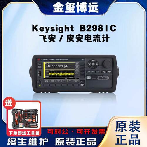 是德KeysightB2981C飞安/皮安电流计