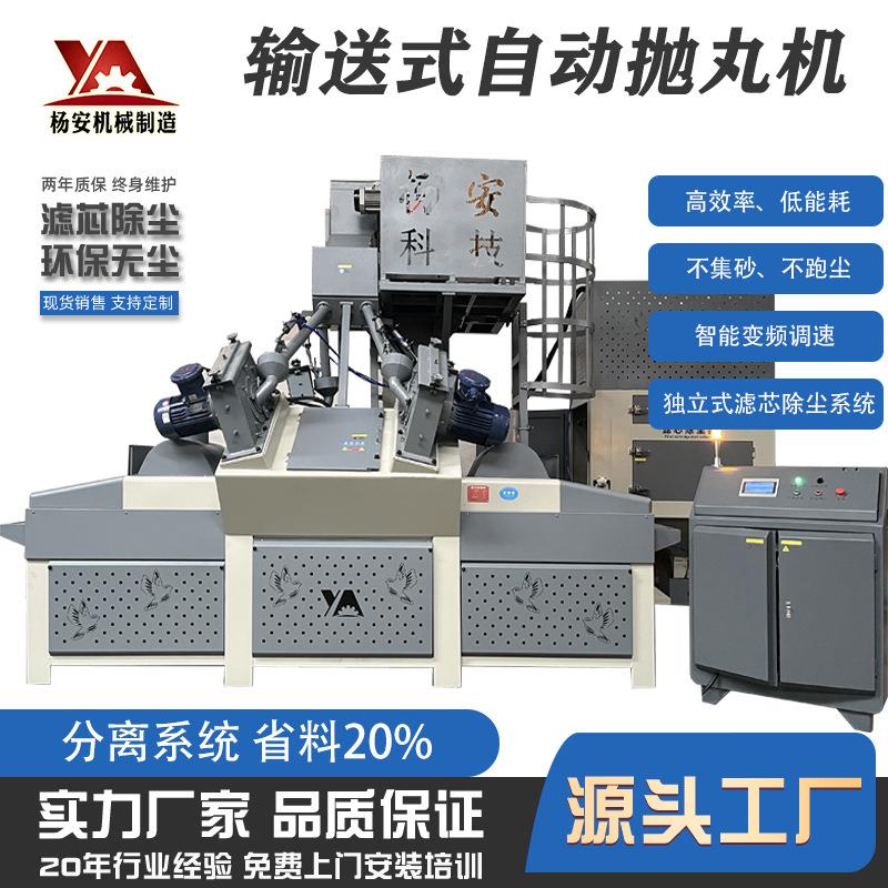 输送式自动抛丸机通过式抛丸机佛山喷砂机厂家