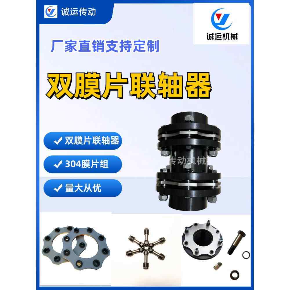 诚运传动JZMJ单双膜片联轴器304不锈钢超大扭矩低噪音键槽加紧型