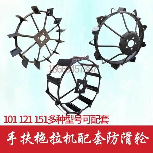 手扶拖拉机101旱田防滑轮旱地水田轮151水田轮耙地轮压草轮旋耕机