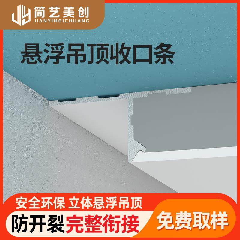 悬浮吊顶收边条阴影缝T型材铝合金U形槽石膏板收边条天花装饰线,家装主材,收边条/压线条,淘宝优惠券,粉丝福利购,淘宝优惠卷