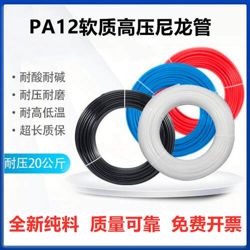 PA12尼龙管耐高温高压尼龙气管软管机床货车通油润滑管6/8/10mm12