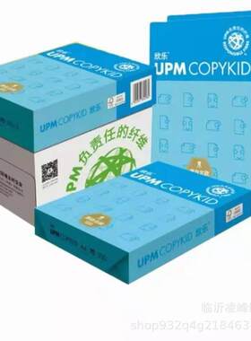 UPM复印纸黄欣乐蓝欣乐A3A4打印纸70克好品质纯木浆办公用纸500张