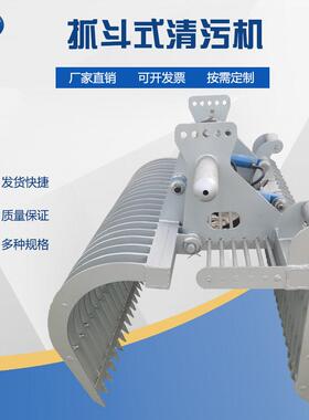 定制污水处理设备移动液压抓斗式清污机不锈钢碳钢格栅除污机