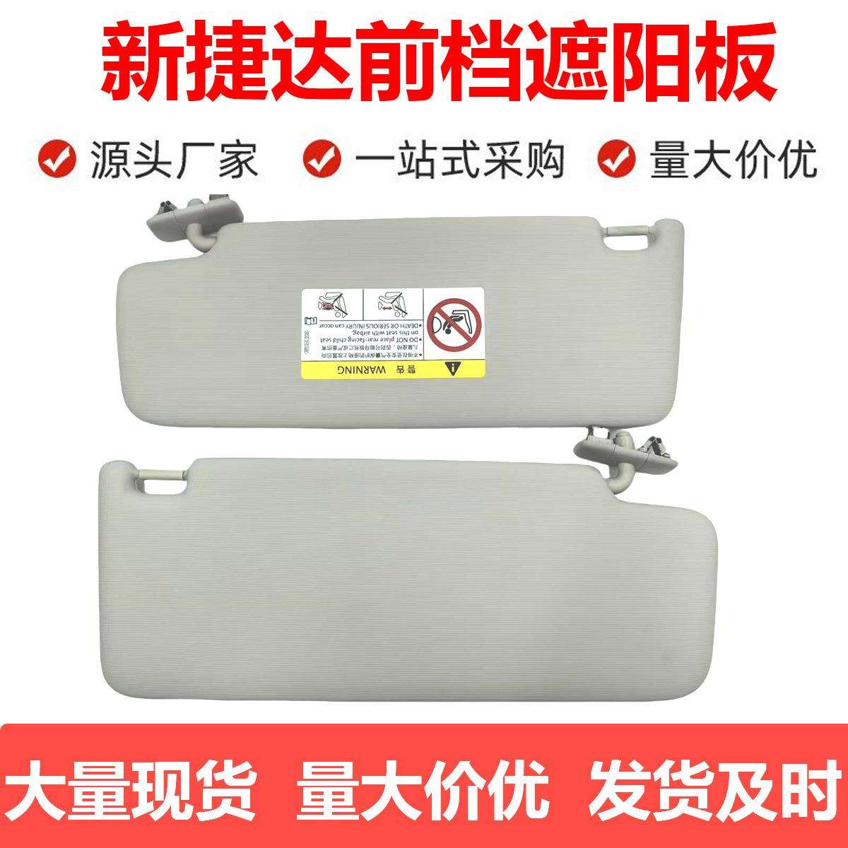 适用大众13-15款16-25款新桑塔纳遮阳板专用新桑塔纳化妆镜挡阳板
