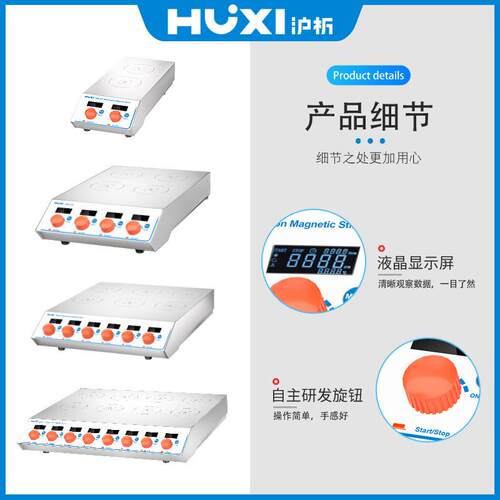 上海控沪HMS-2 IC析拌HMS-2显 IC多工位磁力搅器 数八工位搅拌器