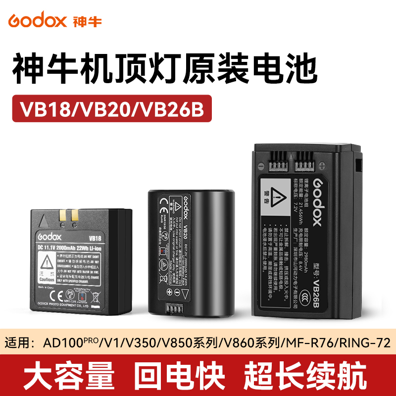 神牛V1 V860III V850三代机顶外拍闪光灯VB26专用电池 VC1充电器(