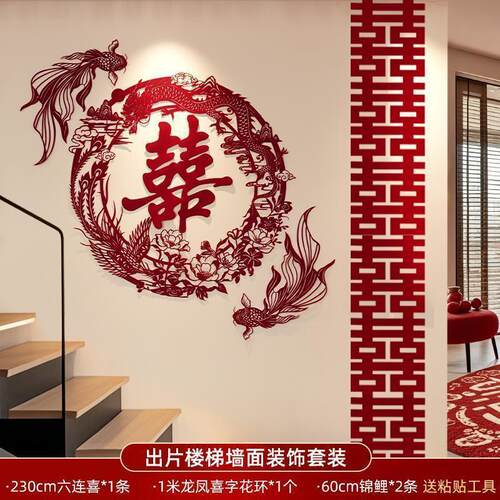 喜字结婚专用全套女方男女婚礼氛围喜字装饰结婚套装楼梯扶手背景