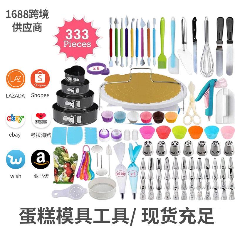 333件套蛋糕转台不锈钢裱花嘴烘焙套装家居diy蛋糕店蛋糕制作套装