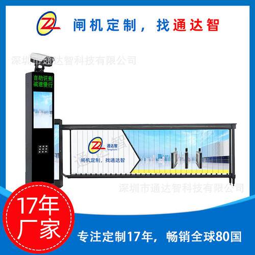车辆识别道闸广告栅栏道闸小区自动智能停车场车牌识别系统通达智