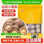 金唐香菇古田特产干货蘑菇高泡发率珍珠菇菇香浓郁