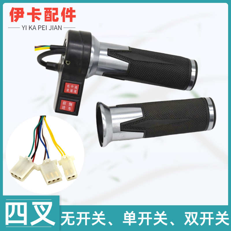 电动车转把 调速转把 智能转把 高中低速 前进后退无开关智能转把