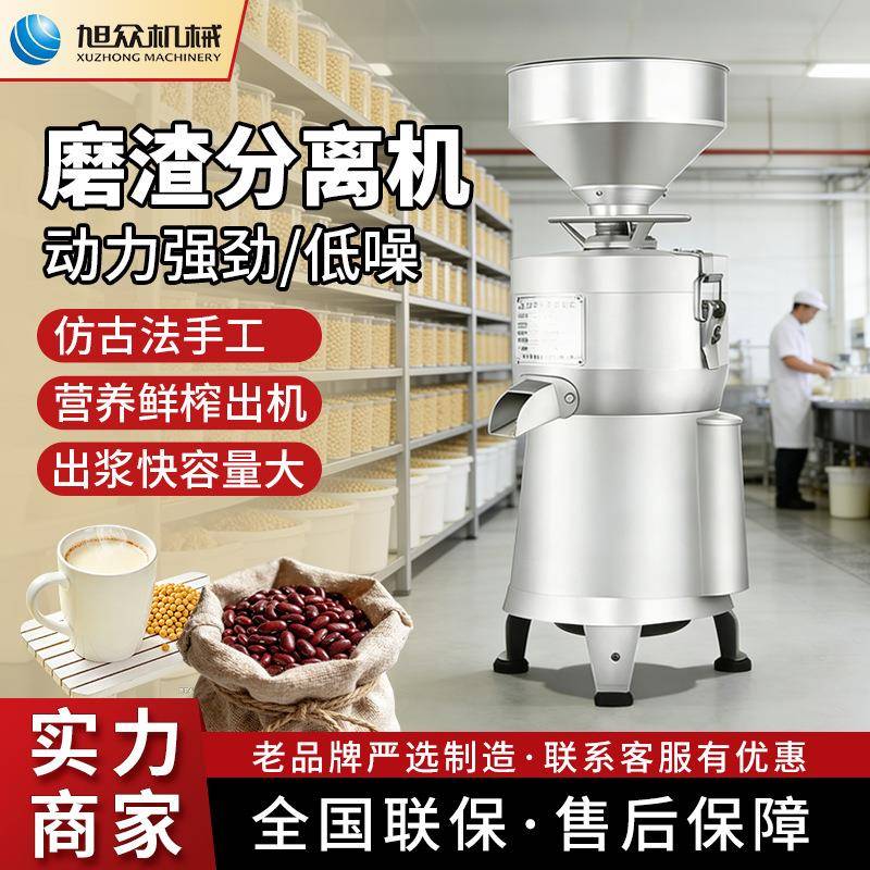 旭众商用浆渣分离机全自动磨浆机早餐店现磨大容量无渣智能豆浆机