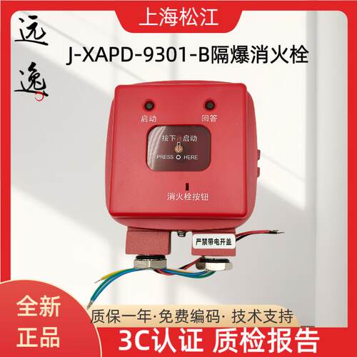 松江云安 防爆消火栓按钮J-XAPD-9301-B 防爆手报9201-B 隔爆型
