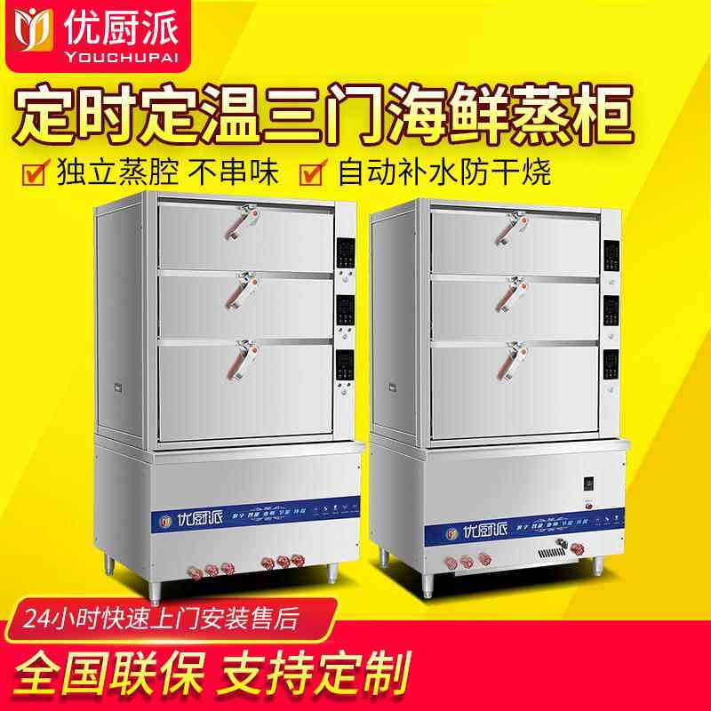 商用定时定温智能三门四层海鲜蒸柜燃气蒸饭柜电热蒸箱炖汤