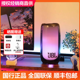 jblpulse5音乐脉动5炫彩光效，蓝牙音箱无线户外便携防水音响五代5