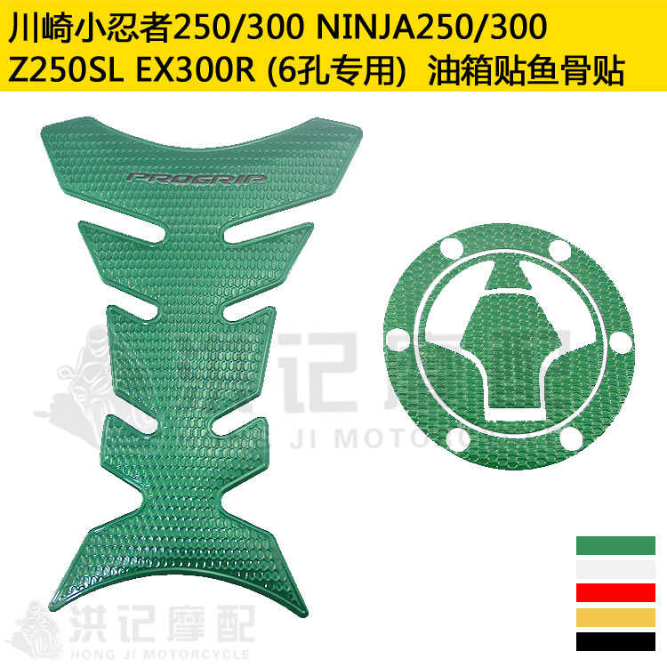 Z250SL小忍者Ninja250/300摩托车EX300R油箱贴纸300rr鱼骨贴花