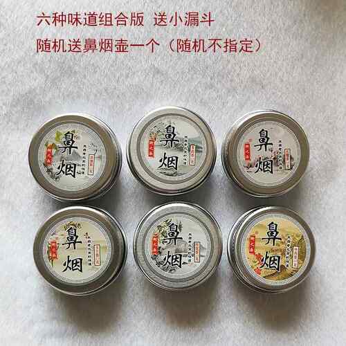 鼻烟粉薄荷鼻烟白鼻烟老北京鼻烟内画鼻烟壶可选套装礼品工艺品