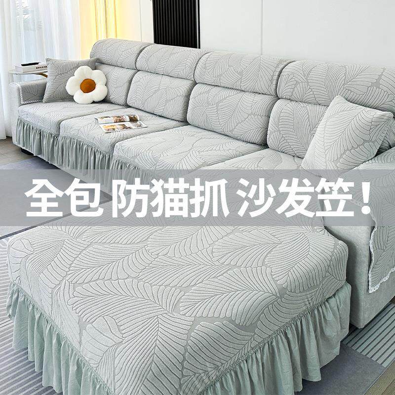 沙发笠套全包万能新款防猫抓弹力四季通用客厅翻新防尘罩无需测量
