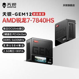 天钡AOOSTAR GEM12迷你主机AMD 7840HS小电脑MINIPC台式机独立OCUlink接口双网口