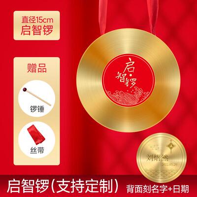 宝宝仪式敲锣小锣儿童击打乐器