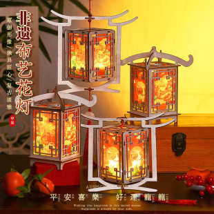 宵汉服花灯材料 2025新年古风灯笼手工创意布艺diy发光手提投影元