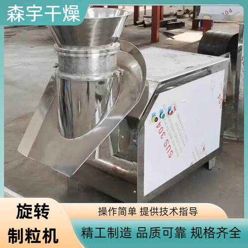 旋转制粒机苦荞茶白砂糖造粒设备红糖鸡精板蓝根颗粒机