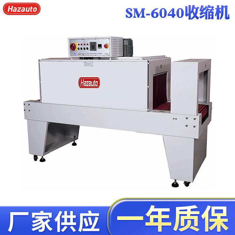 PVC/POF收缩薄膜恒温PP收缩包装机厂家定制SM-6040热收缩包装机