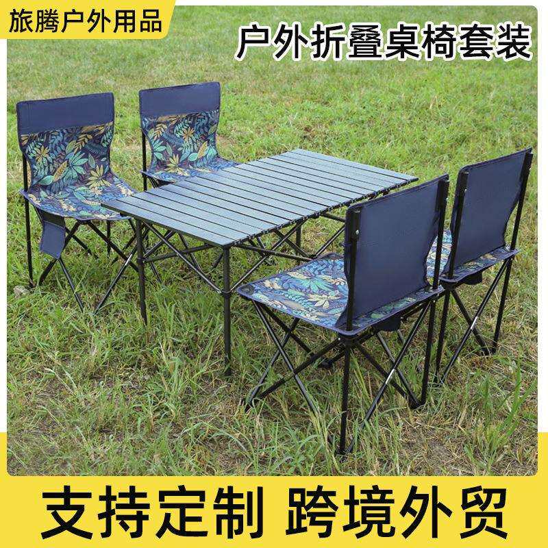 户外折叠桌椅套装便携式露营桌椅烧烤摆摊桌椅车载折叠桌椅