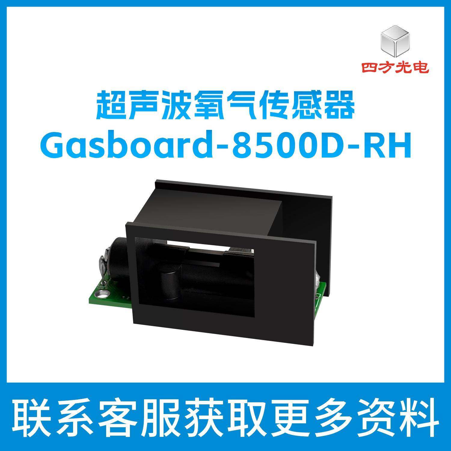 超声波氧气传感器Gasboard-8500D用于测量二元气体中的氧气浓度