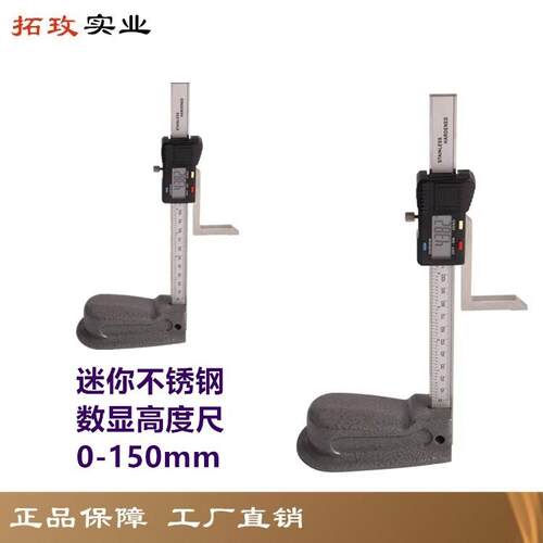 拓玫 迷你电子数显高度尺 木工台锯高度仪 数字锯片测高仪 角度尺