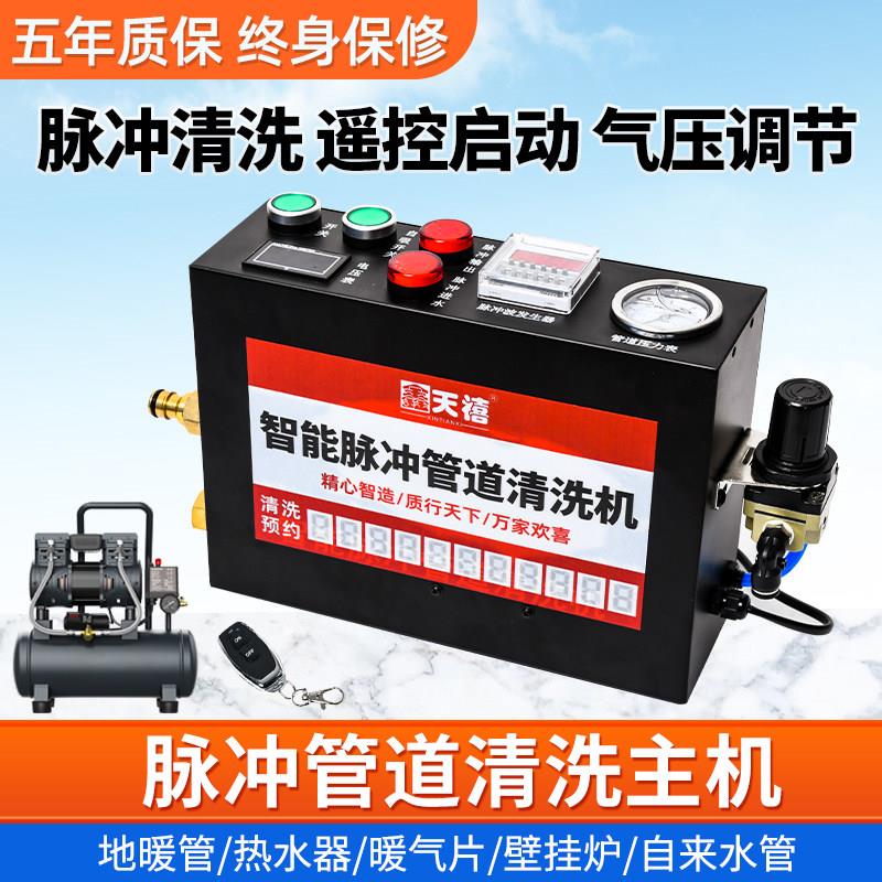 地暖清洗机脉冲洗主机商用智能全自动多功能管道地热自来水管清洁