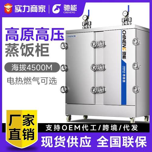 高原蒸柜商用高压压力蒸饭车电热蒸饭箱20盘燃气蒸箱厂家直销