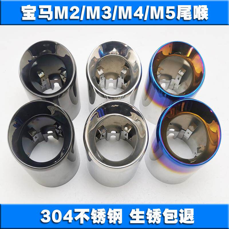 适用宝马M系M2M3M4M5改装专用排气管装饰尾喉汽车用品配件尾嘴