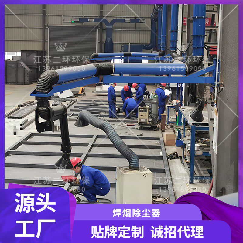 焊烟除尘江苏上海北京天津苏州无锡常州企业厂商供货商