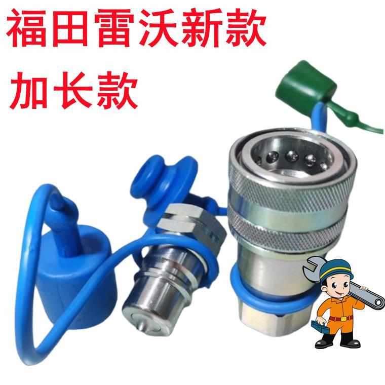 。福田雷沃加长版接头 适配福田雷沃704/1404/1804液压接头22*1.5