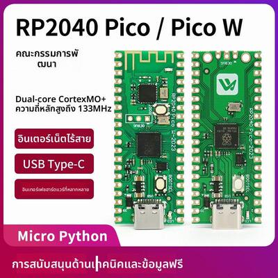 RP2040 pico 树莓派开发板 raspberry pi w 双核芯片 microPython