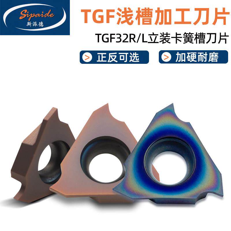 TGF32R数控立装卡簧槽刀片钢件不锈钢40-300浅槽平头切槽加硬刀片
