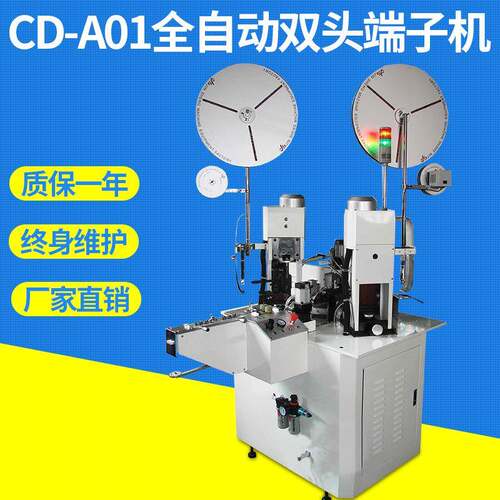 全自动双头排线机 CD-A01全自动双头端子机 高强度一体化压着机