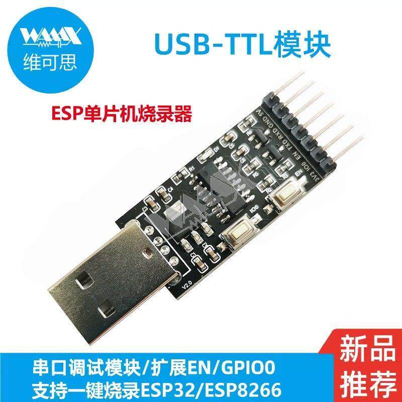 CH340模块USB-TTL转串口可用于ESP32/ESP8266/51单片机下载烧录器
