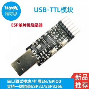 51单片机下载烧录器 ESP8266 CH340模块USB TTL转串口可用于ESP32