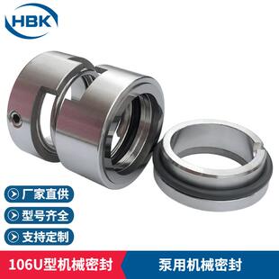 106U 60机械密封化工流程泵用机械密封