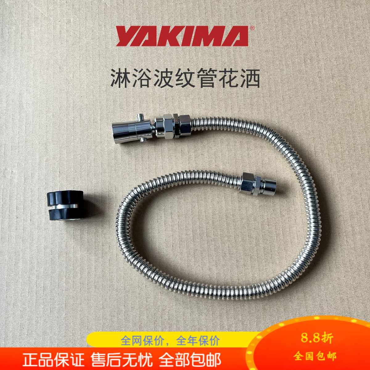 yakima汽车顶铝合金加压水箱RoadShower改装配件淋浴软管三通阀门