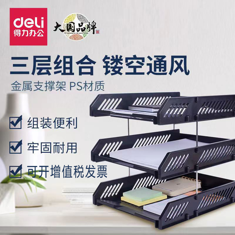 得力文件座9209三层塑料可拆卸文件框A4资料收纳盒学生书本试卷桌
