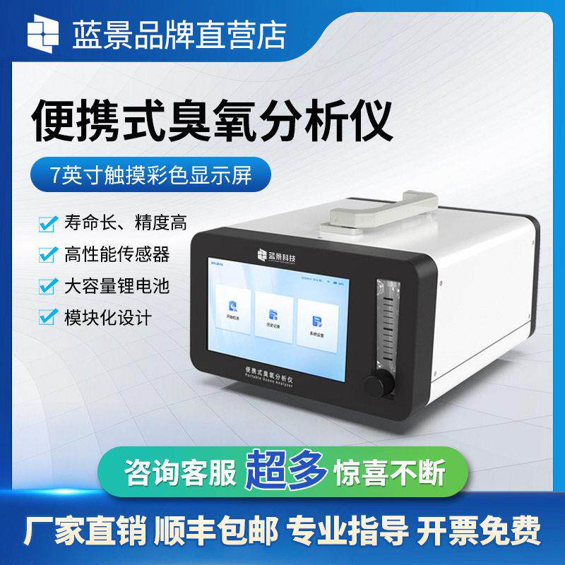 便携式臭氧检测仪臭氧气体浓度分析仪工业厂医院废气空气处理
